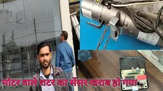 रोलिंग शटर मोटर का १ सेंसर खराब हो गया 🥺 #vikramvlogs0007 