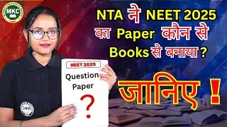 NTA ने NEET 2025 का Paper कौन से Books से बनाया ? जानिए! #neet2025 #neet2026 #newshorts #medical