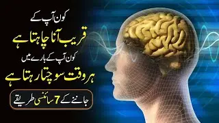 😱Agar Ye 7 Ajeeb Nishaniyan Dikhein To Samajh Jao Koi Aapke Baare Mein Soch Raha Hai |