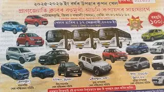 পাটাছাৰকুছি, জিলা: বজালী (অসম), 17/02/2026 online jogajog Korok 6901337267/6901732327
