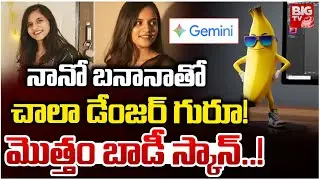 Problems With Nano Banana | నానో బనానాతో చాలా డేంజర్గురూ  | Google Gemini 3D Printing | BIG TV