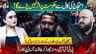 Protest Calls Will Not Impact the Government | PTI Urged to Help Tirah Instead of Rallies | VP