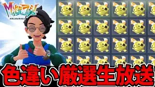 【雑談厳選枠】ポケモン M次元ラッシュでクリスマスも色違いを大量捕獲したい生放送【レジェンズZA】