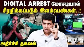 Camera  கட்டுபாட்டில் வைத்து பணம் பறிக்கும் கும்பல்..| Online Scam | Mobile Hacking | IBC Tamil