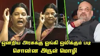 Arul Mozhi Wonderful Speech | CM MK Stalin | Vaiko | Suba Veerapandian | DMK vs BJP