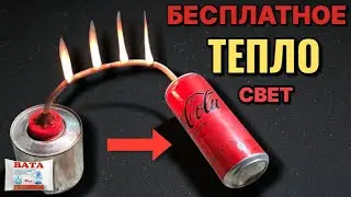 БЕСПЛАТНОЕ ОТОПЛЕНИЕ И СВЕТ всю зиму без газа и электричества