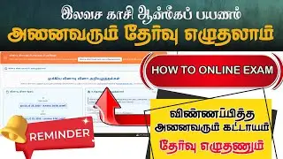 Kasi Tamil sangam exam important update - Free  tour eligibility exam