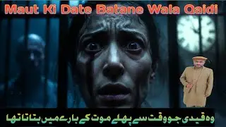 Maut Ki Date Batane Wala Qaidi Eng Subtitle| Realistic Horror Crime Story|horror stories Hindi Urdu 