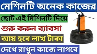 Business ideas bangla // Induction foil sealer // Foil Sealing Machine
