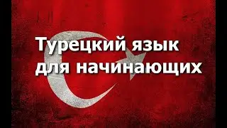 Turkish Lesson 46