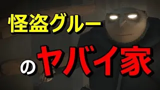 #fortnite 怪盗グルーのヤバイ家！？ハンマーを持ったグルーに見つからずに脱出するホラーマップ【ESCAPE GRU】 #フォートナイト #クリエイティブ #ホラーマップ