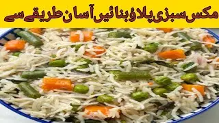 Easy Mix Vegetable Rice Recipe | Healthy & Tasty One-Pot Meal#cooking #recipe #food 