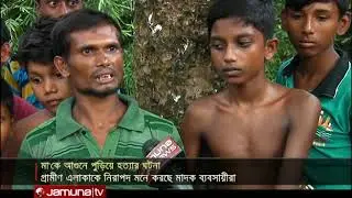 নেশাগ্রস্ত ছেলের হাতে মা খুনের ঘটনায় স্তম্ভিত দেশ | Jamuna TV