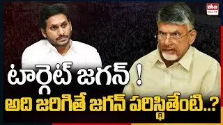 Revenue Conferences on Land Issues Will Start From August 15 | Chandrababu | AP News | Eha TV