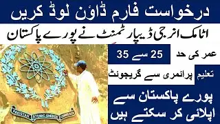 Pakistan Atomic Energy jobs | Application Form Download | atomic energy jobs 2021