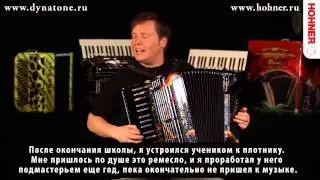RALF BRENDLE - мастер-сессия по аккордеону от HOHNER