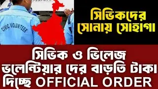Civic Volunteer good news extra bonus increase 2025 Civic volunteer good news