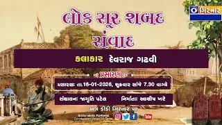 LOK SUR SHABAD SAMVAD DT. 16-01-2025