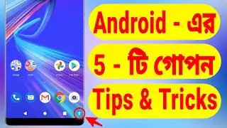 5 Powerful And Secret Android Tips And Tricks (Bangla)