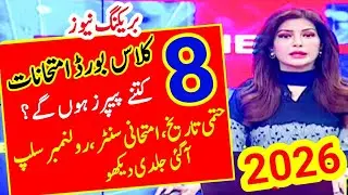 8th Class PECTA Exam 2026 | Date Sheet, Syllabus, Paper Pattern & Preparation Tips 2026 | 8th Exa?m