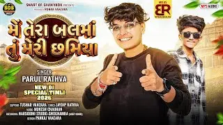 Me Tera Balma Tu Meri Chhamiya - Parul Rathva New Timli 2026 | Dj Special Timli 2026