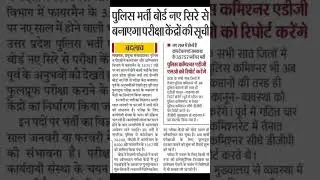UP POLICE UPCOMING VACANCY 2023 | UP POLICE NEW VACANCY 2023 | #uppolicenewvacancy2022 #UPPOLICE2023