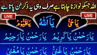 Allah Jisko Nawazna🔔 Chata Hai | Sirf Whi Suny | Gaibi Dolat Ka Wazifa | Powerful Wazifa For Money