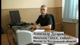 УМВД России по Костромской области