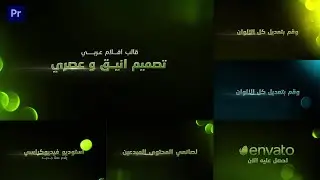 Arabic movie trailer _ FREE Premier Pro Templates - قالب مجاني للتحميل