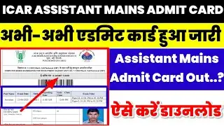 ICAR Assistant Mains | ICAR Admit Card 2023 Kaise Download Kare| ICAR Assistant Mains Exam Date
