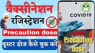 Booster dose k liye registration kaise karen | precaution dose k liye online kaise karen, @Manoj dey