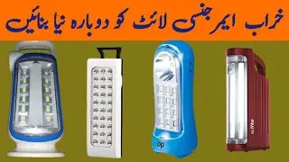 Kharab Emergency Light Ko theek Karne Ka Tarika | YZ Elctronics