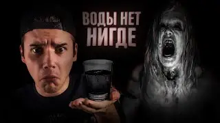 Кот Бегемот &bull; Воды Нет Нигде &bull; 1 Серия &bull; Страшные Истории на ночь