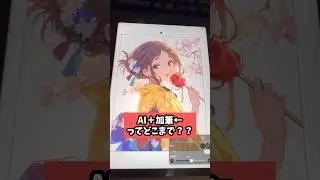 「AIイラスト＋加筆」&larr;にぶっちゃけ思うこと