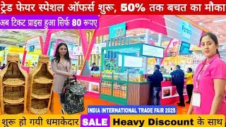 Trade Fair 2025- ट्रेड फेयर धमाका! 19 Nov से शुरू – 50% तक की भारी छूट | Trade Fair 2025 Delhi