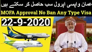 oman news | Ministry of Foreign Affairs Oman | MOFA Approval No Ban Any Type Visa