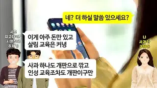 [깡냉이톡썰]4년째 공무원시험 준비중인 백수 예비신랑 사랑해서 연봉 8천인 내가 집도 해가기로 했는데 결혼인사 시댁가서 사과껍질 두껍게 깎았다고 집안 말아먹을 년이라길래 파혼