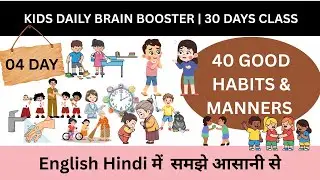  Kids Daily Brain Booster Day 4 | Good Habits & Manners English with Hindi | 04 Day of  30 Days