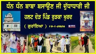 ਹਲਟ ਦੌੜ // ਪਿੰਡ ਰੁੜਕਾ ਖੁਰਦ // ਗੁਰਾਇਆਂ // 19-1-2026 ( PART 2)