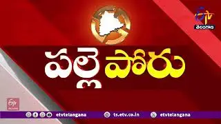 Voters Rush to Polling Stations in Final Hour at Paleru | పోలింగ్ కేంద్రాలకు తరలివస్తున్న ఓటర్లు