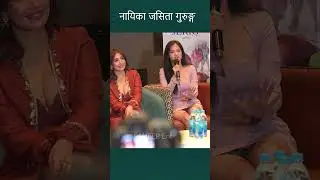 Jasita Gurung NEW Nepali  FILM jerry ON top