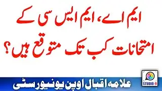 AIOU MA MSC Spring 2021 Exam || Expected in November