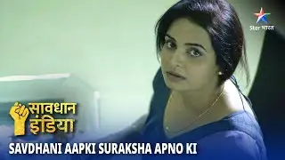 NEW! SAVDHAAN INDIA | Parivaar Mein Uljhan | SAVDHAANI AAPKI SURAKSHA APNON KI | FULL EPISODE