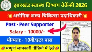 Jharkhand Pre Spoter Vacancy 2026🚨Chaibasa Pre Spoter Vacancy 🚨Salary -10000🚨 Jharkhand New Vacancy 
