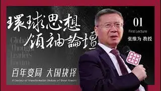 PReCIT Global Thought Leaders Forum Series 01 | 科技及創新政策研究中心環球思想領袖論壇系列 第一講
