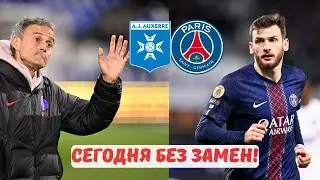 Разбор матча Хвичи. Осер &mdash; ПСЖ. Лига 1