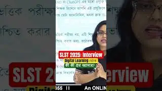 SLST 2025: Interview এ Digital Learning থেকে চরম গুরুত্বপূর্ণ প্রশ্নগুলো কী কী? #slstinterview
