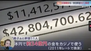 $42M of Donations Gambled Away by Hak Ja Han & Unification Church Leaders in Las Vegas