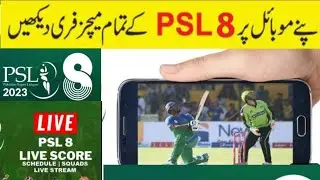 How To Watch Live Streaming PSL 8 On Mobile l Watch psl on mobile l psl live 2023