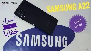 اسرار و خفايا ( الجزء الثاني ) Samsung A22